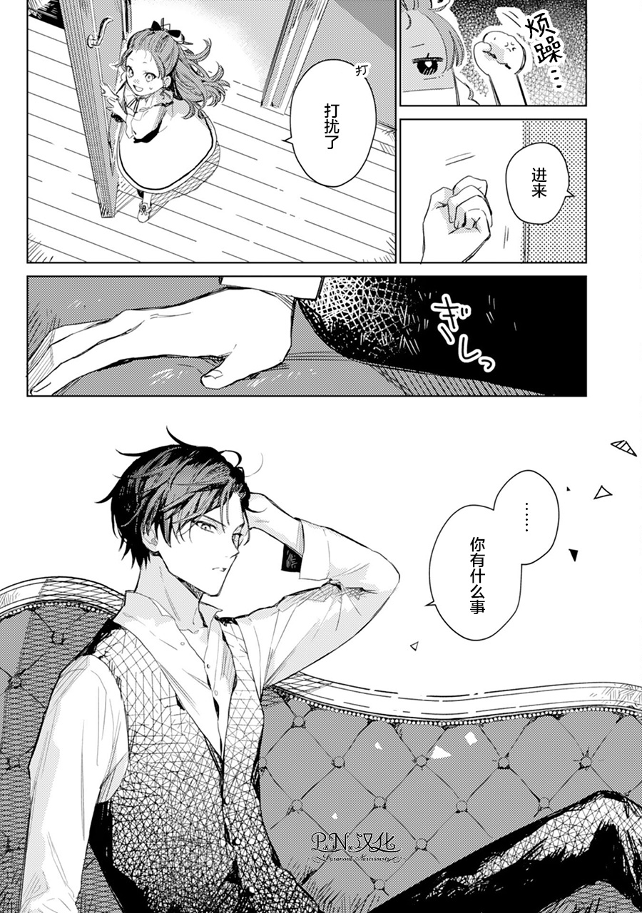 《转生恶役幼女成为了恐怖爸爸的爱女》漫画最新章节第2话免费下拉式在线观看章节第【10】张图片