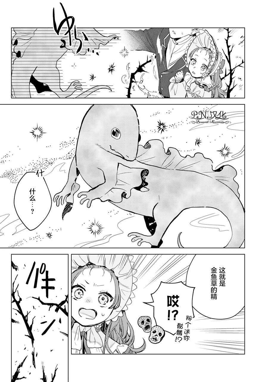 《转生恶役幼女成为了恐怖爸爸的爱女》漫画最新章节第4话免费下拉式在线观看章节第【16】张图片