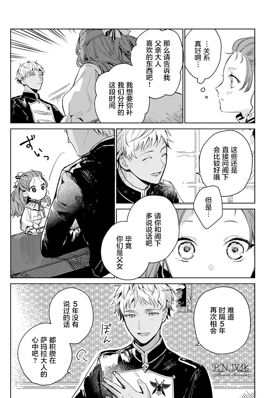 《转生恶役幼女成为了恐怖爸爸的爱女》漫画最新章节第2话免费下拉式在线观看章节第【7】张图片