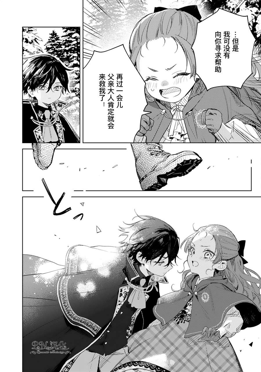 《转生恶役幼女成为了恐怖爸爸的爱女》漫画最新章节第6话免费下拉式在线观看章节第【22】张图片