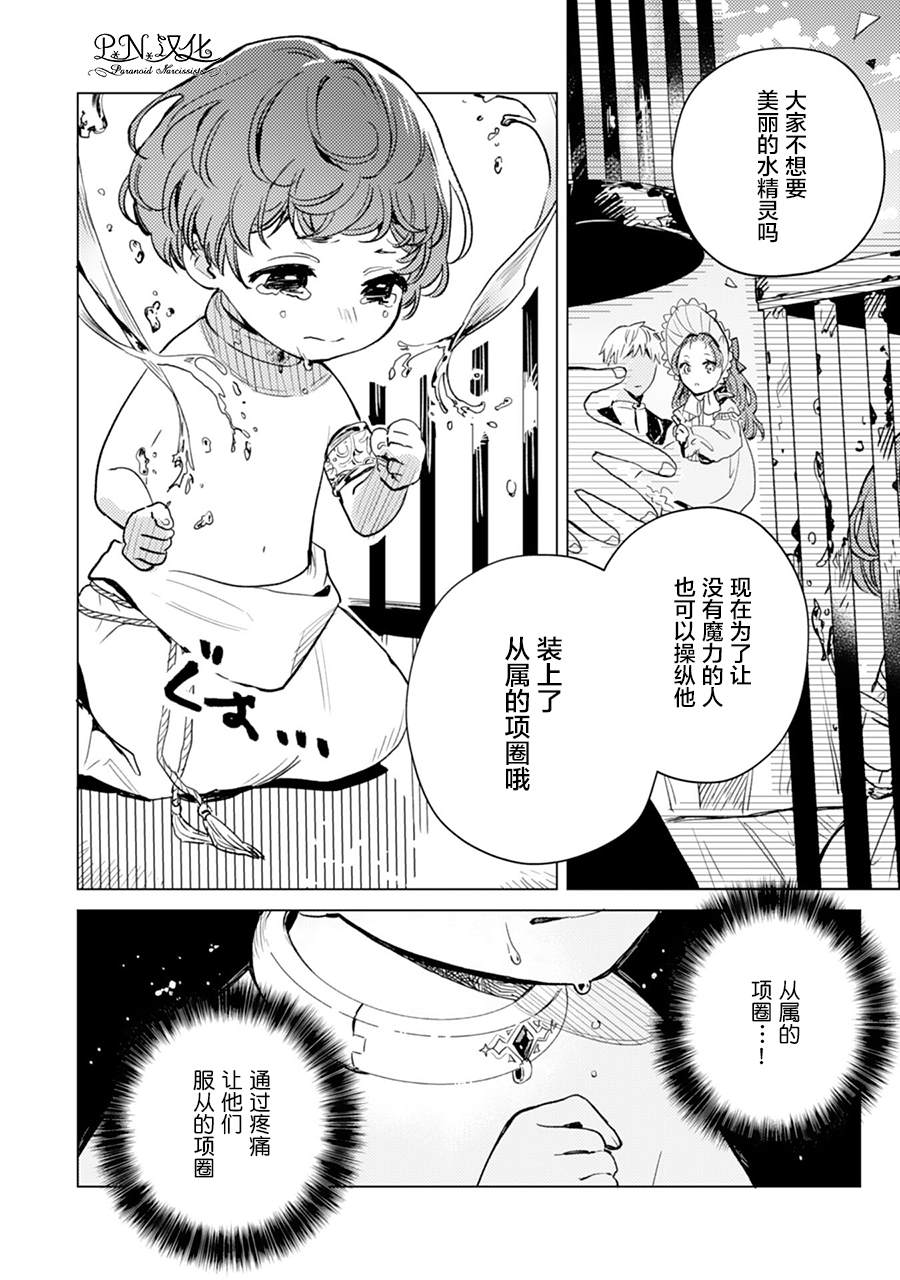 《转生恶役幼女成为了恐怖爸爸的爱女》漫画最新章节第4话免费下拉式在线观看章节第【3】张图片