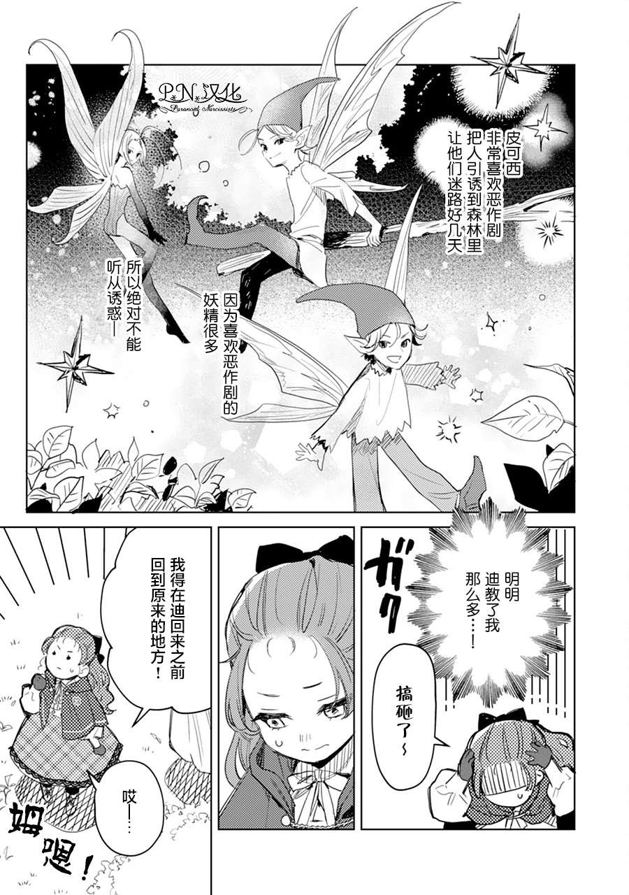 《转生恶役幼女成为了恐怖爸爸的爱女》漫画最新章节第6话免费下拉式在线观看章节第【13】张图片