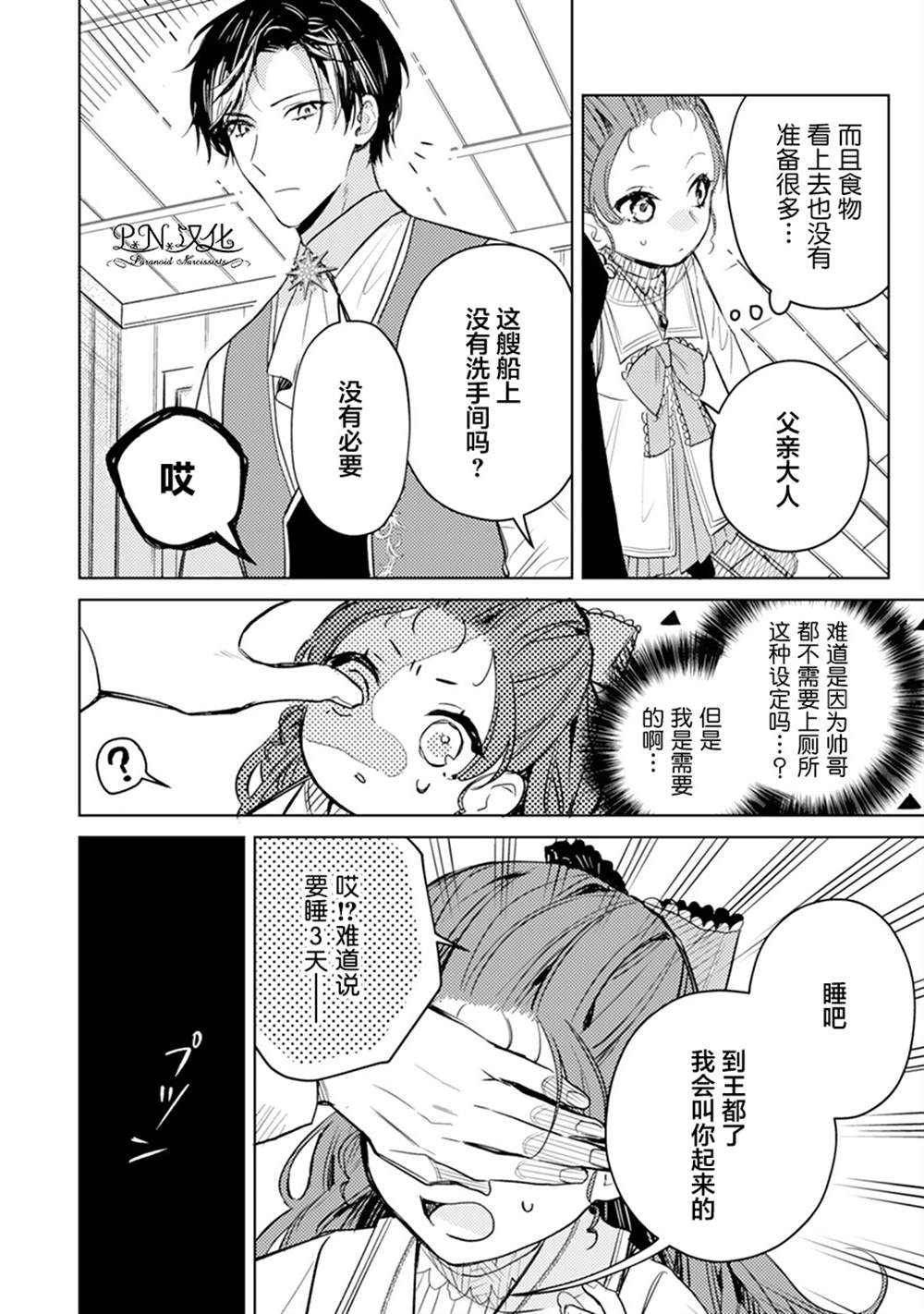 《转生恶役幼女成为了恐怖爸爸的爱女》漫画最新章节第5话免费下拉式在线观看章节第【24】张图片