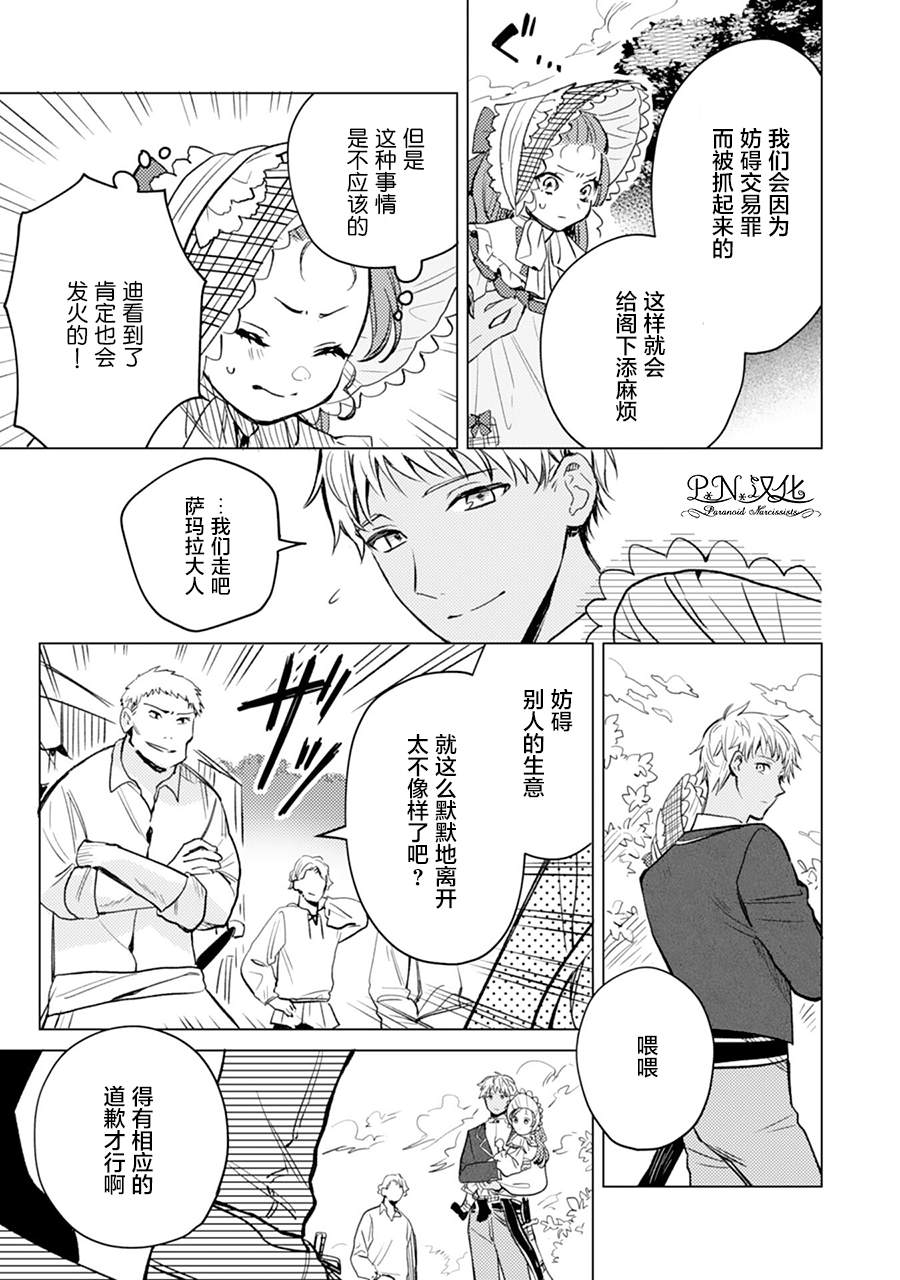 《转生恶役幼女成为了恐怖爸爸的爱女》漫画最新章节第4话免费下拉式在线观看章节第【8】张图片