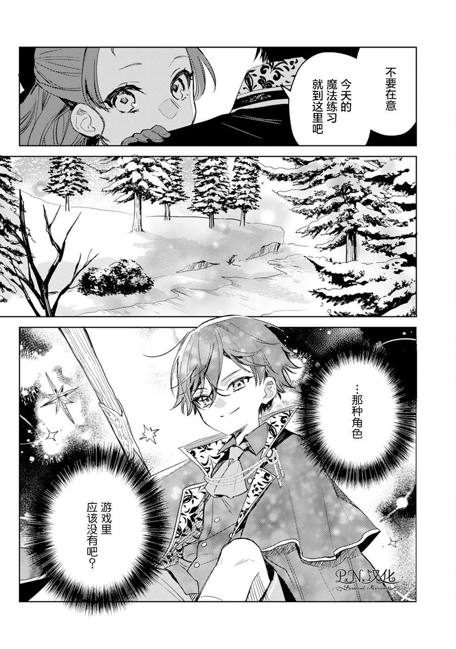 《转生恶役幼女成为了恐怖爸爸的爱女》漫画最新章节第6话免费下拉式在线观看章节第【29】张图片