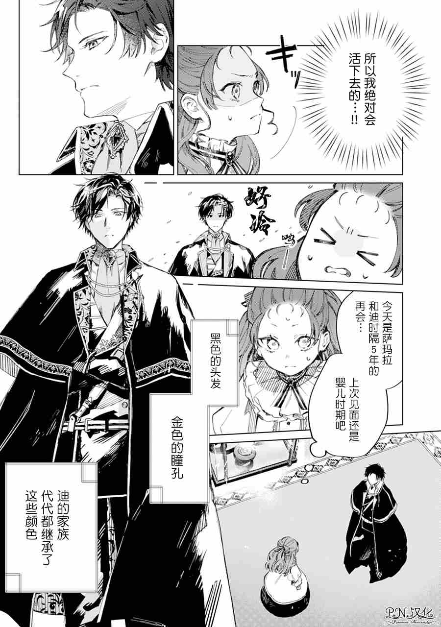 《转生恶役幼女成为了恐怖爸爸的爱女》漫画最新章节第1话免费下拉式在线观看章节第【11】张图片