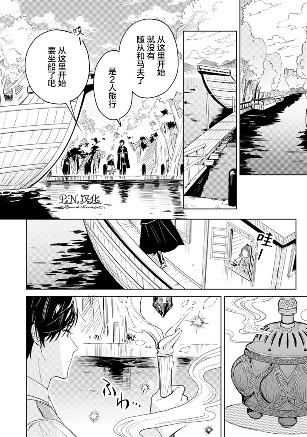 《转生恶役幼女成为了恐怖爸爸的爱女》漫画最新章节第5话免费下拉式在线观看章节第【20】张图片