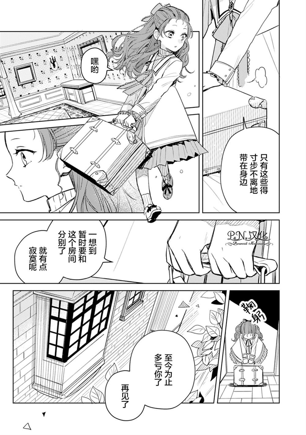 《转生恶役幼女成为了恐怖爸爸的爱女》漫画最新章节第5话免费下拉式在线观看章节第【7】张图片