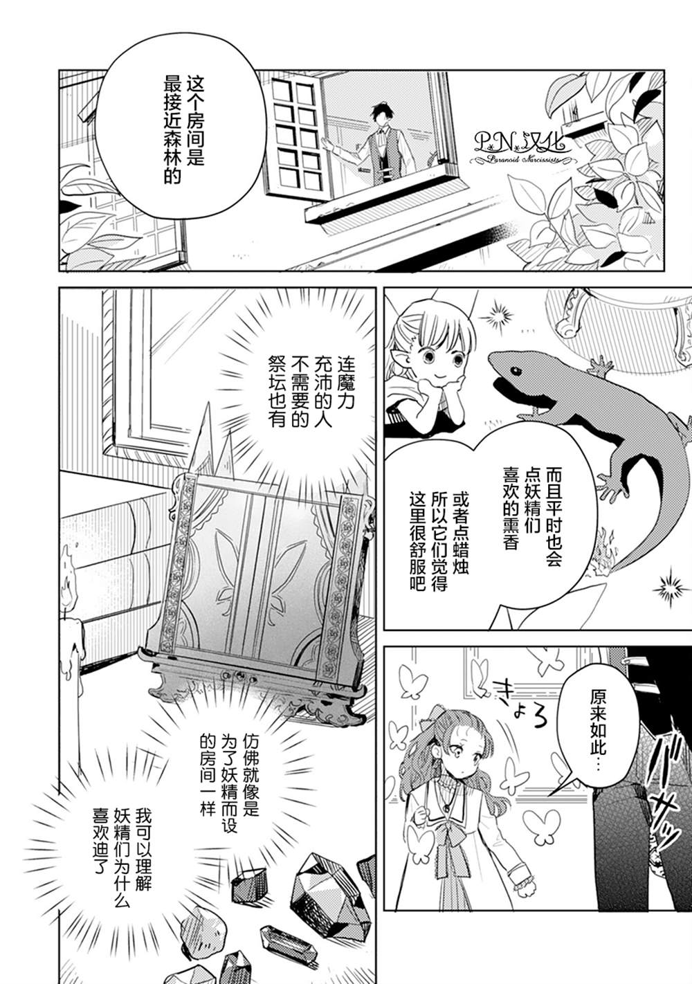 《转生恶役幼女成为了恐怖爸爸的爱女》漫画最新章节第5话免费下拉式在线观看章节第【30】张图片