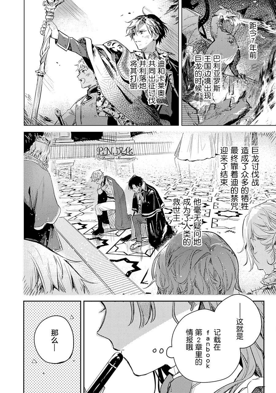 《转生恶役幼女成为了恐怖爸爸的爱女》漫画最新章节第3话免费下拉式在线观看章节第【6】张图片