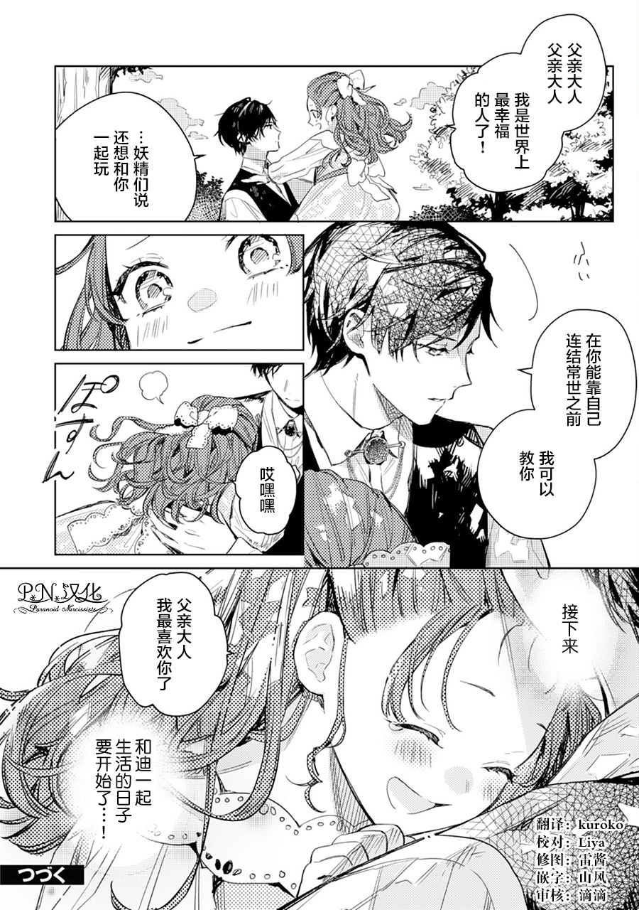 《转生恶役幼女成为了恐怖爸爸的爱女》漫画最新章节第2话免费下拉式在线观看章节第【32】张图片
