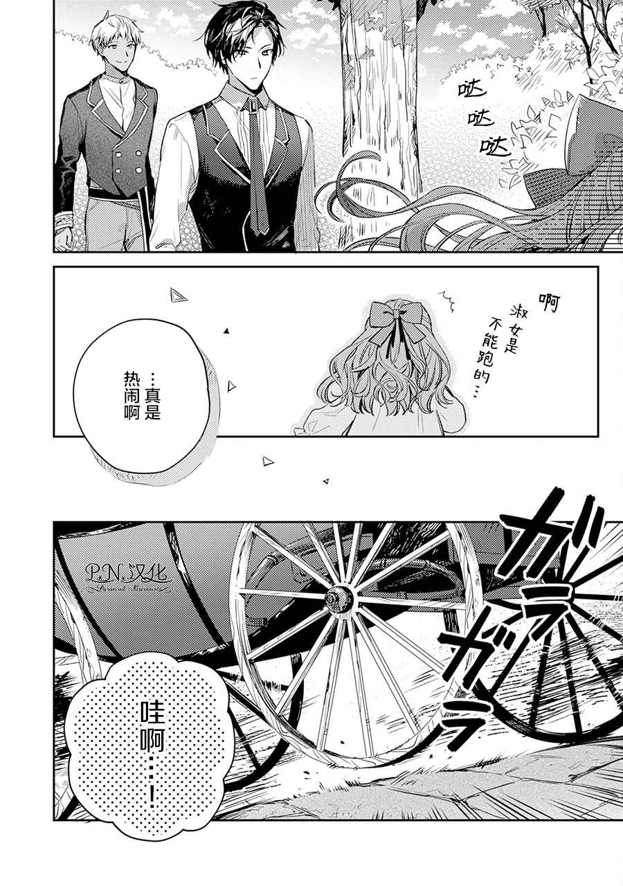 《转生恶役幼女成为了恐怖爸爸的爱女》漫画最新章节第3话免费下拉式在线观看章节第【16】张图片