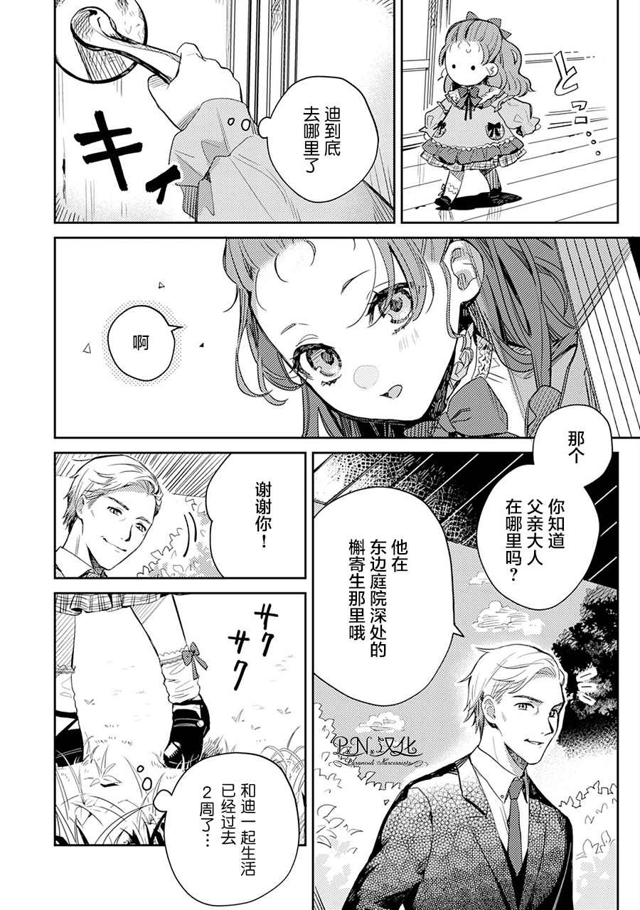 《转生恶役幼女成为了恐怖爸爸的爱女》漫画最新章节第3话免费下拉式在线观看章节第【8】张图片