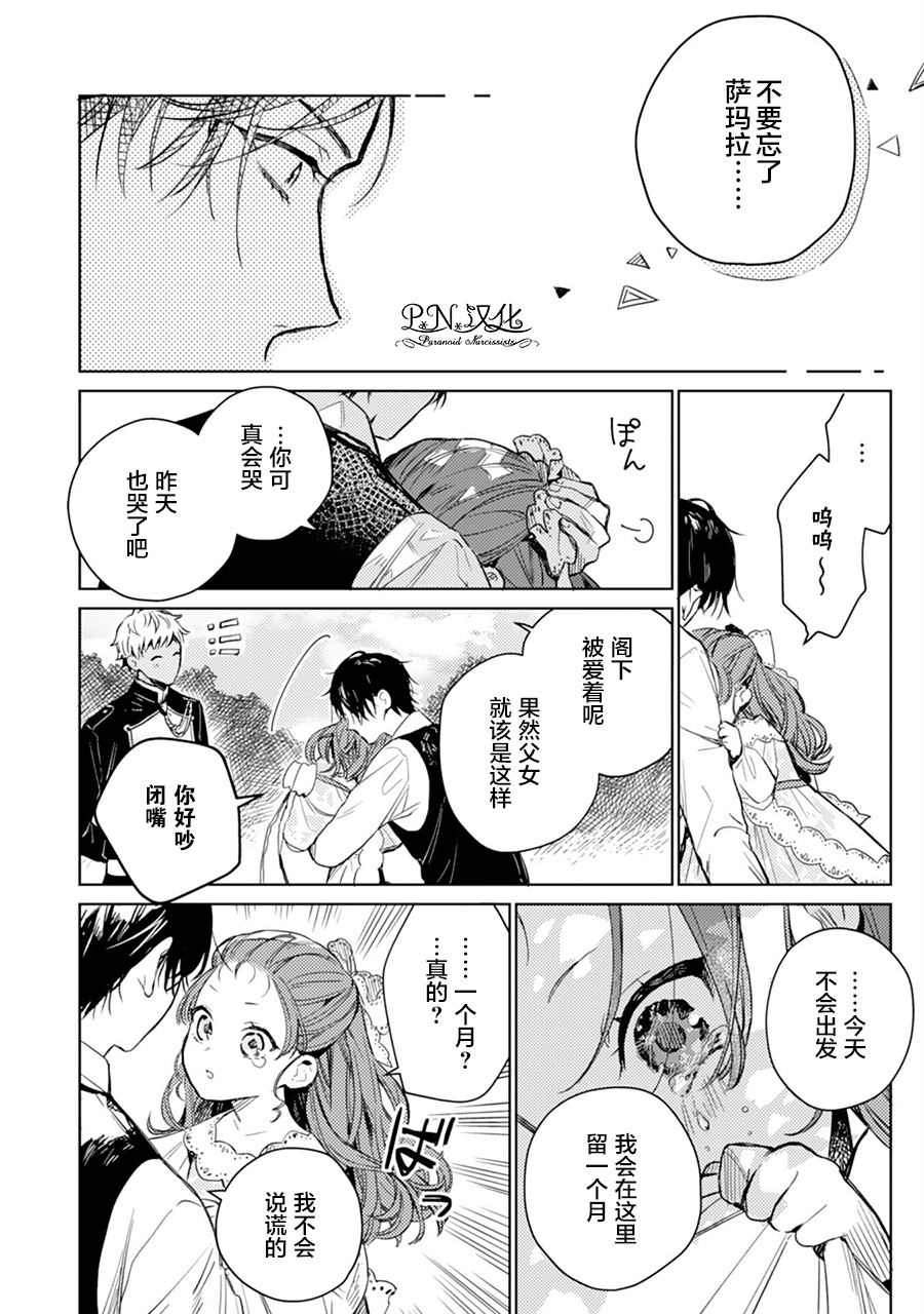 《转生恶役幼女成为了恐怖爸爸的爱女》漫画最新章节第2话免费下拉式在线观看章节第【30】张图片