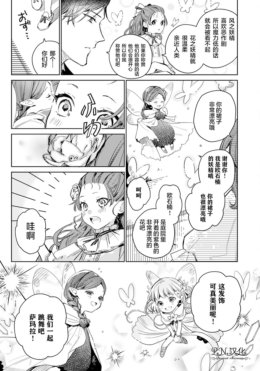 《转生恶役幼女成为了恐怖爸爸的爱女》漫画最新章节第2话免费下拉式在线观看章节第【25】张图片