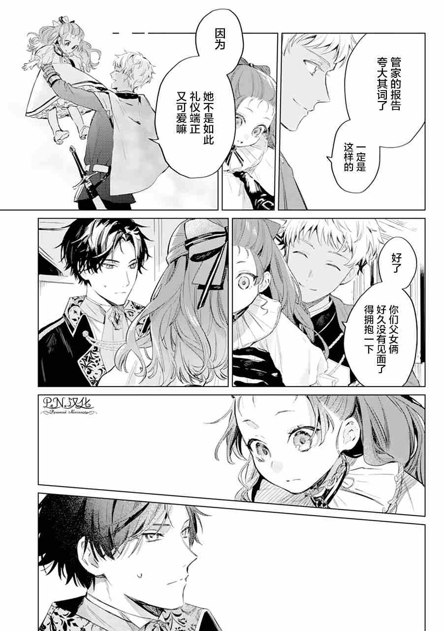 《转生恶役幼女成为了恐怖爸爸的爱女》漫画最新章节第1话免费下拉式在线观看章节第【22】张图片