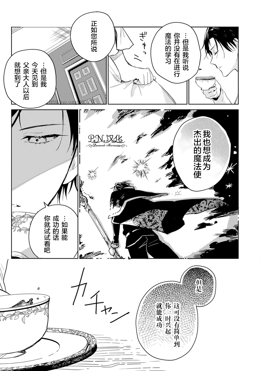 《转生恶役幼女成为了恐怖爸爸的爱女》漫画最新章节第2话免费下拉式在线观看章节第【17】张图片