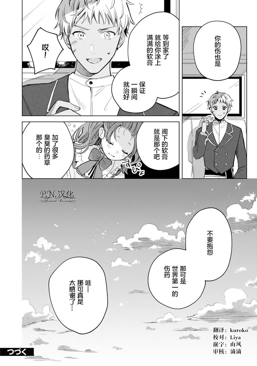 《转生恶役幼女成为了恐怖爸爸的爱女》漫画最新章节第4话免费下拉式在线观看章节第【33】张图片