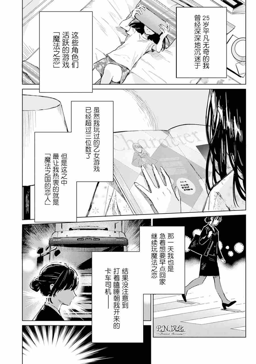 《转生恶役幼女成为了恐怖爸爸的爱女》漫画最新章节第1话免费下拉式在线观看章节第【8】张图片