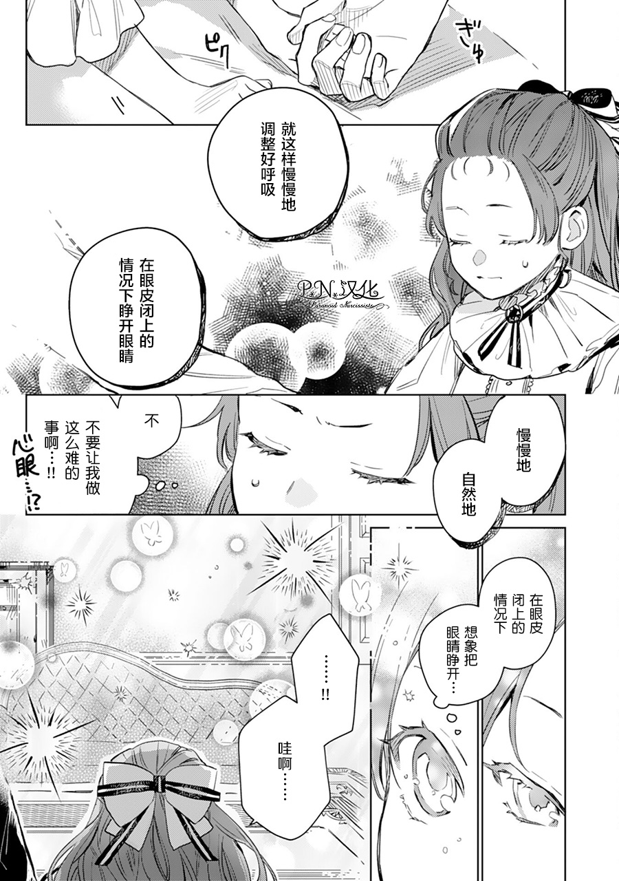 《转生恶役幼女成为了恐怖爸爸的爱女》漫画最新章节第2话免费下拉式在线观看章节第【21】张图片