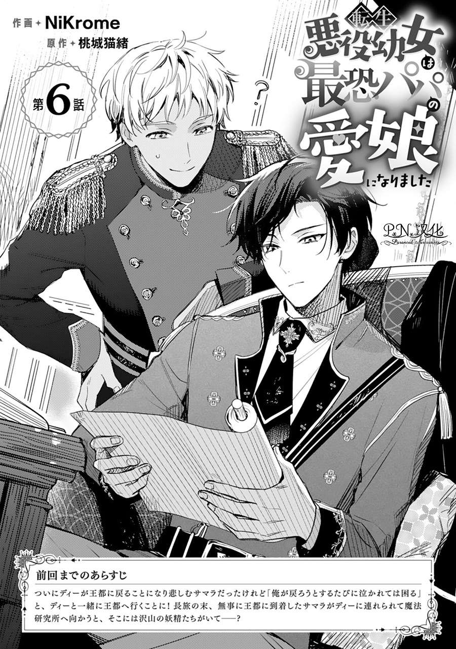 《转生恶役幼女成为了恐怖爸爸的爱女》漫画最新章节第6话免费下拉式在线观看章节第【1】张图片