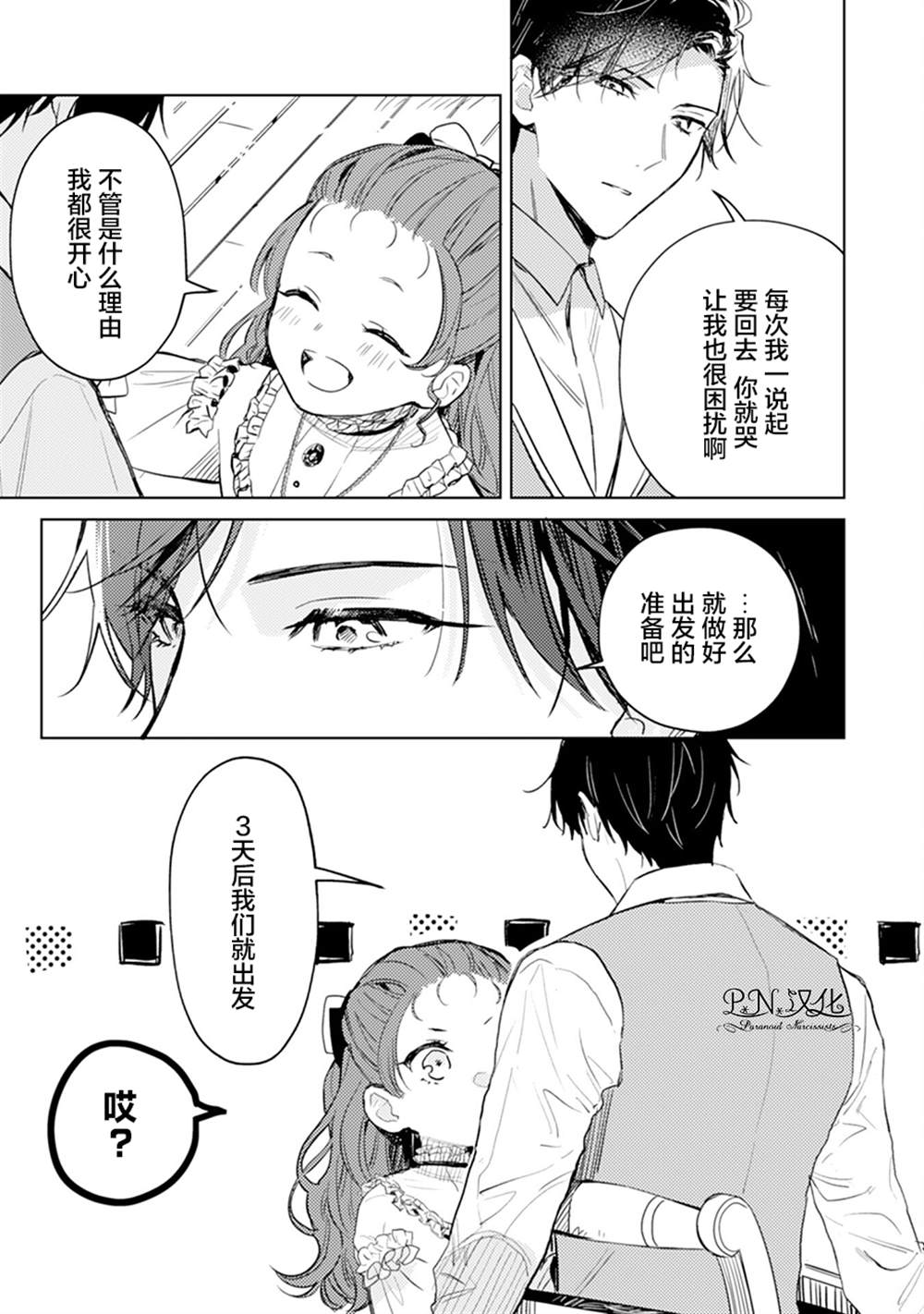 《转生恶役幼女成为了恐怖爸爸的爱女》漫画最新章节第5话免费下拉式在线观看章节第【5】张图片