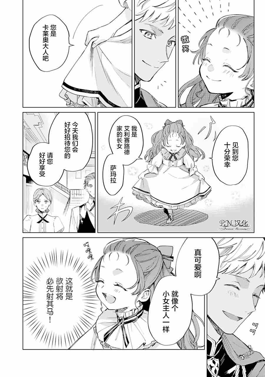 《转生恶役幼女成为了恐怖爸爸的爱女》漫画最新章节第1话免费下拉式在线观看章节第【20】张图片