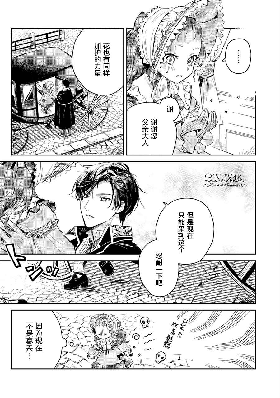 《转生恶役幼女成为了恐怖爸爸的爱女》漫画最新章节第3话免费下拉式在线观看章节第【25】张图片