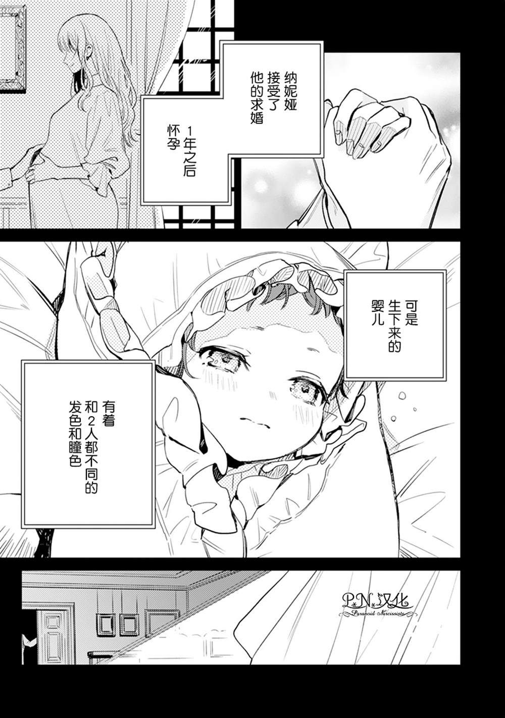 《转生恶役幼女成为了恐怖爸爸的爱女》漫画最新章节第5话免费下拉式在线观看章节第【13】张图片