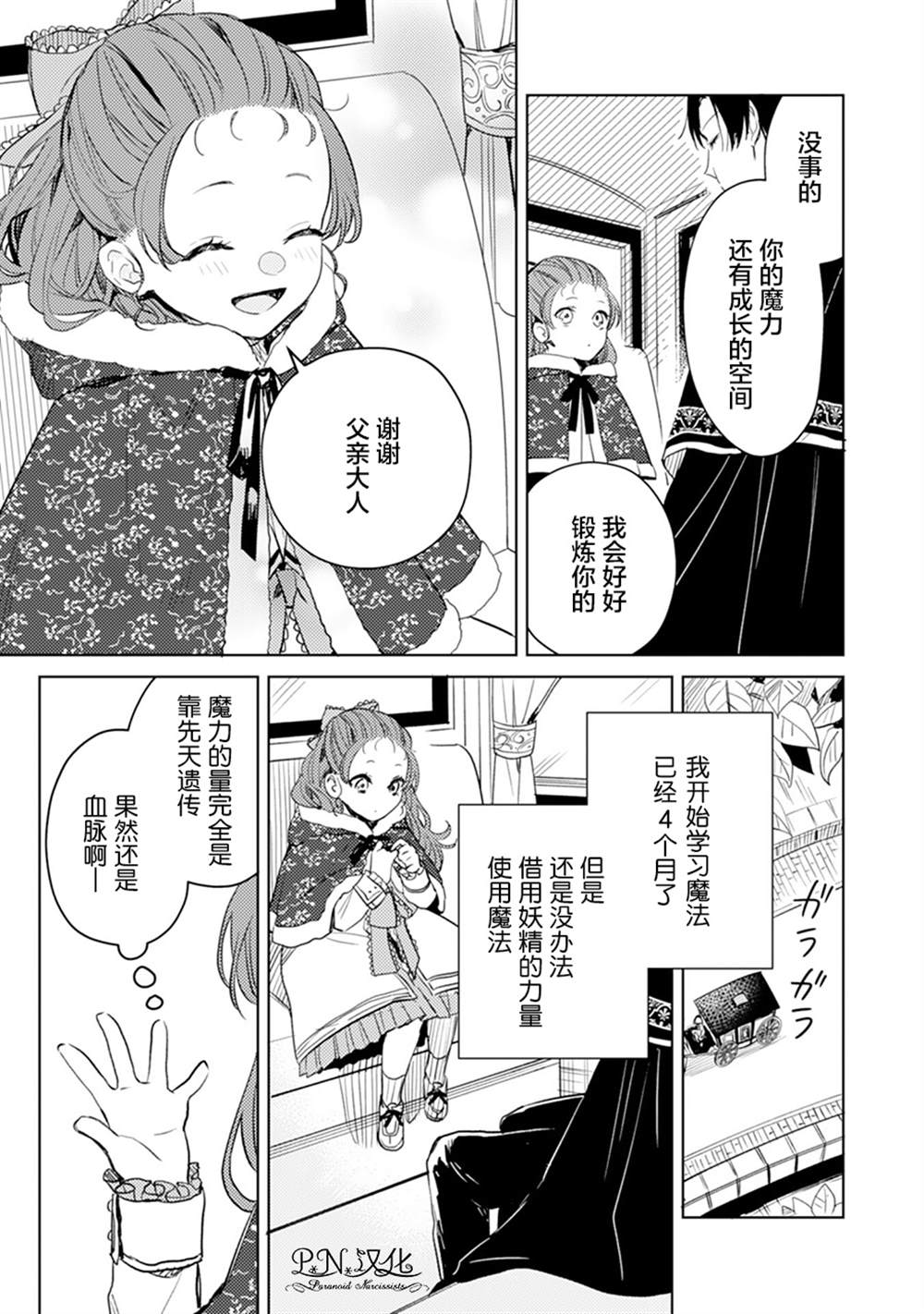 《转生恶役幼女成为了恐怖爸爸的爱女》漫画最新章节第5话免费下拉式在线观看章节第【9】张图片