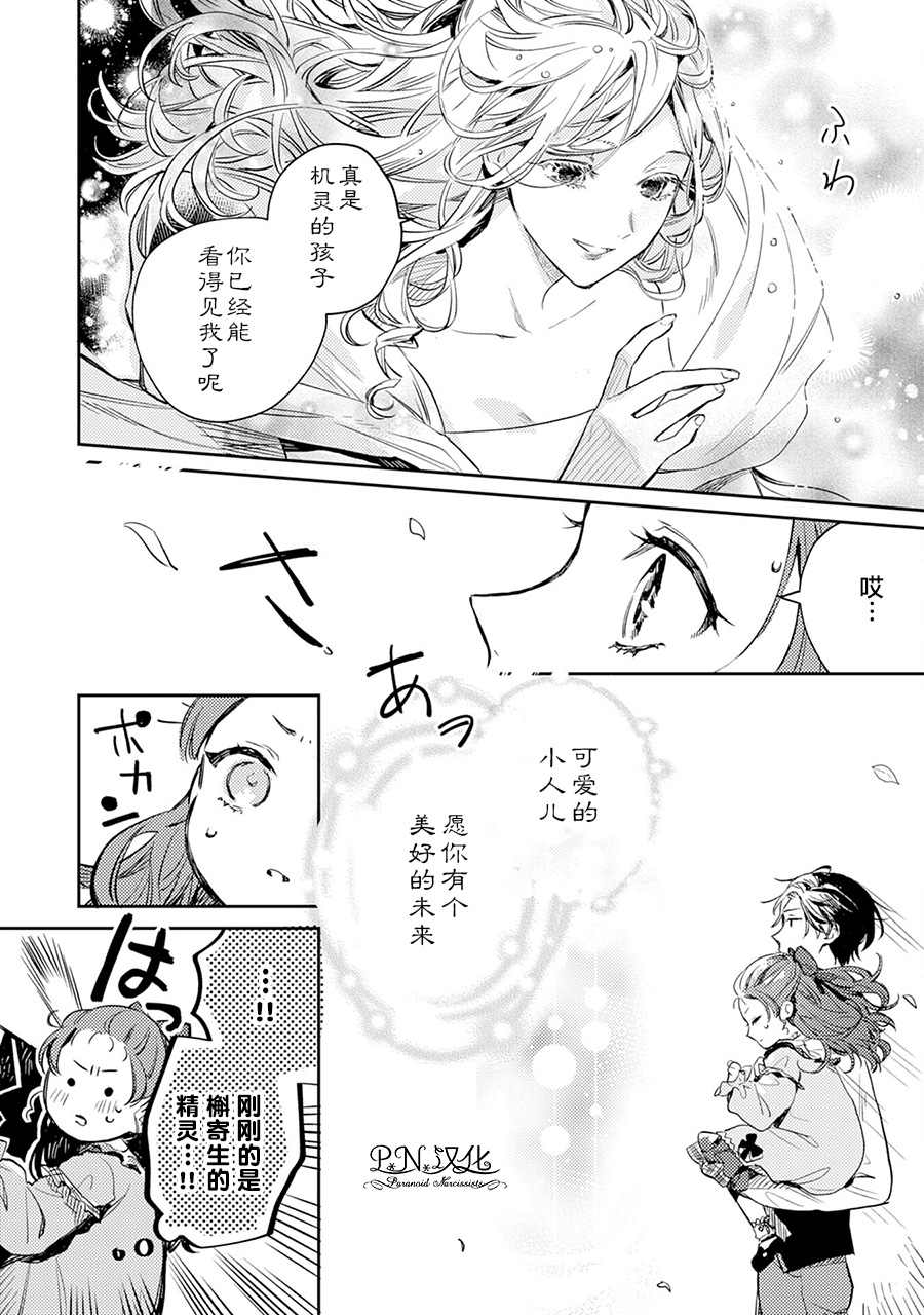 《转生恶役幼女成为了恐怖爸爸的爱女》漫画最新章节第3话免费下拉式在线观看章节第【12】张图片