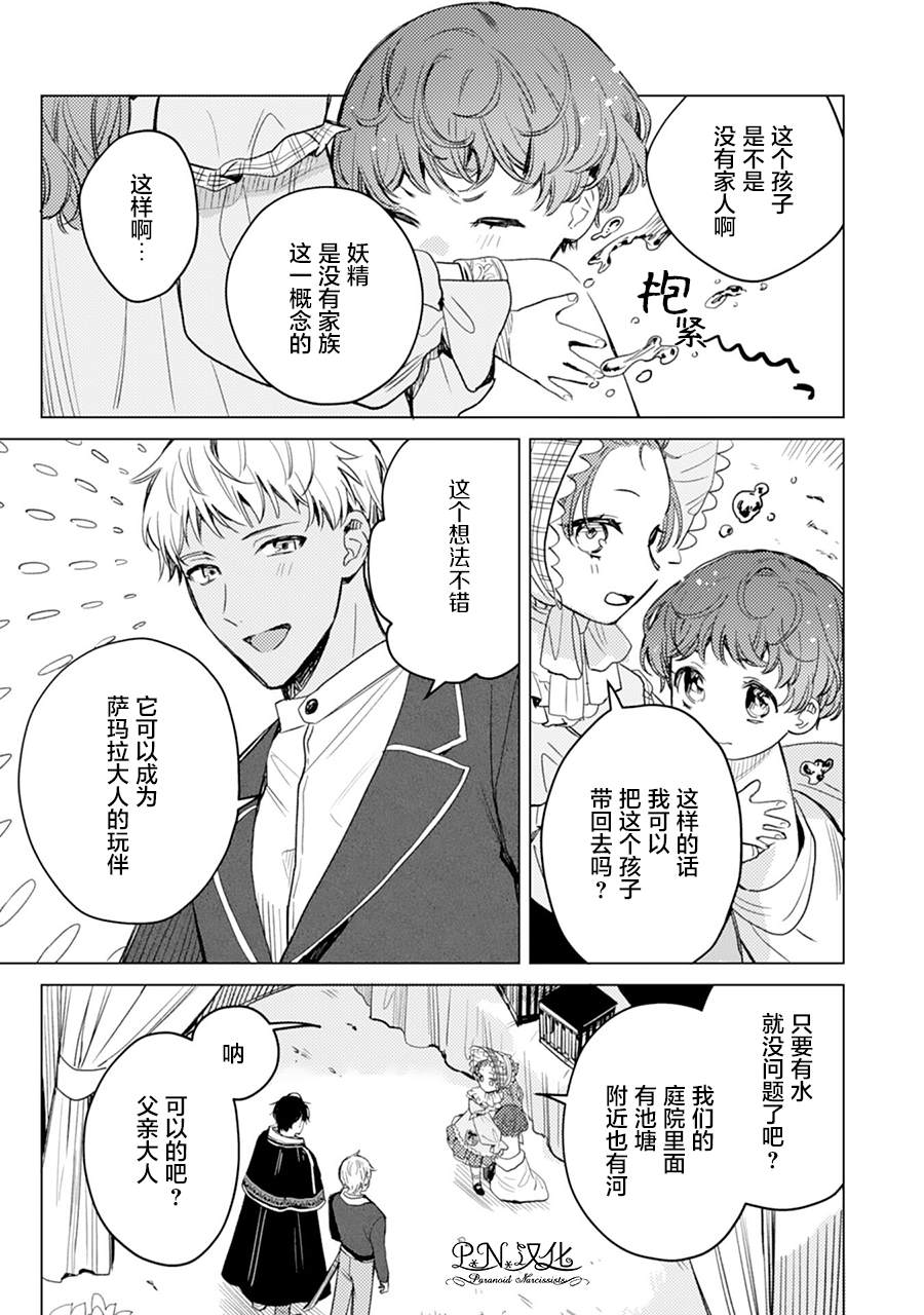 《转生恶役幼女成为了恐怖爸爸的爱女》漫画最新章节第4话免费下拉式在线观看章节第【24】张图片