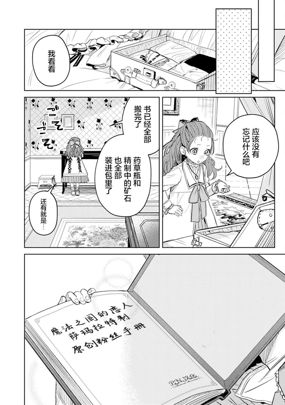 《转生恶役幼女成为了恐怖爸爸的爱女》漫画最新章节第5话免费下拉式在线观看章节第【6】张图片