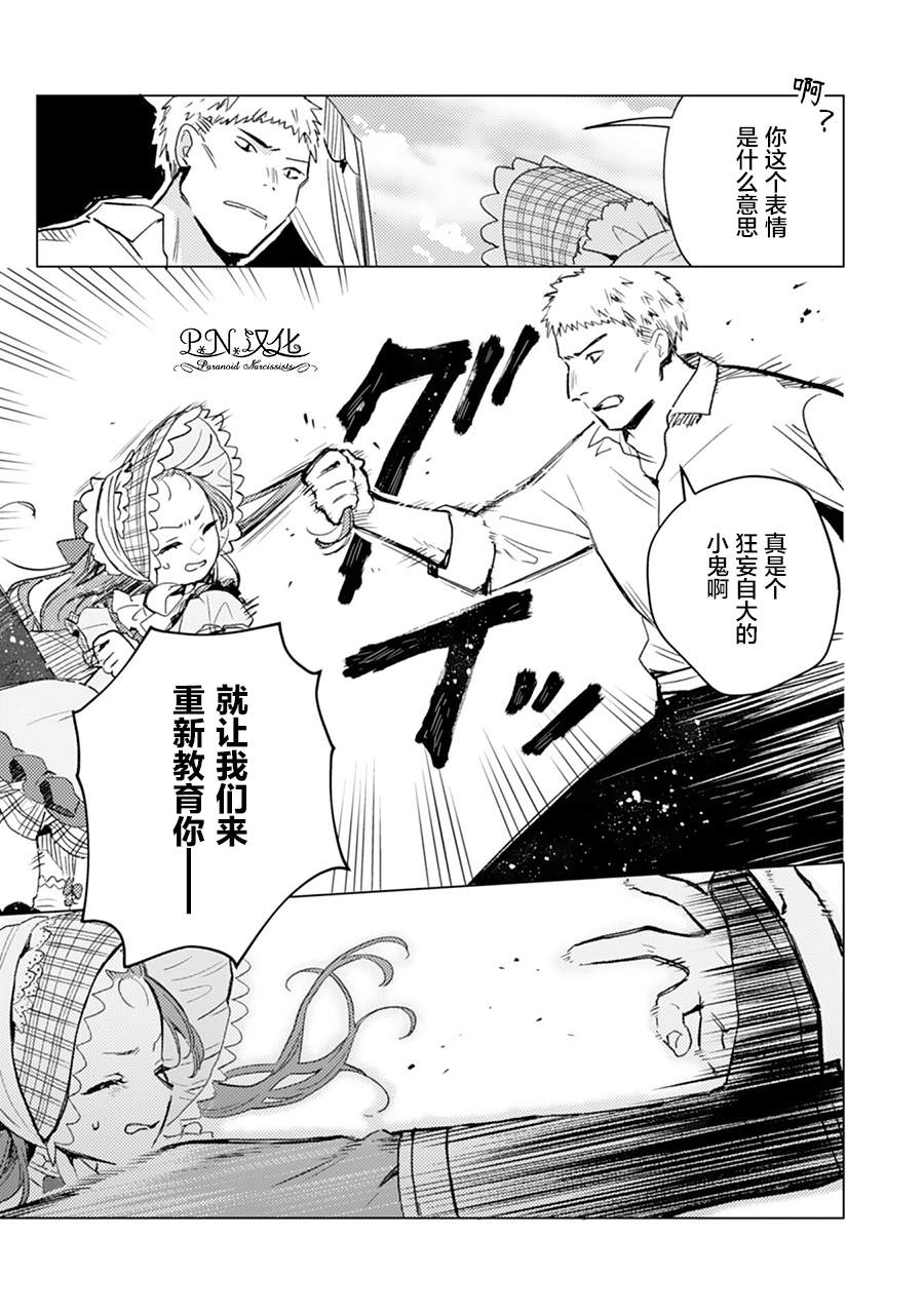 《转生恶役幼女成为了恐怖爸爸的爱女》漫画最新章节第4话免费下拉式在线观看章节第【10】张图片