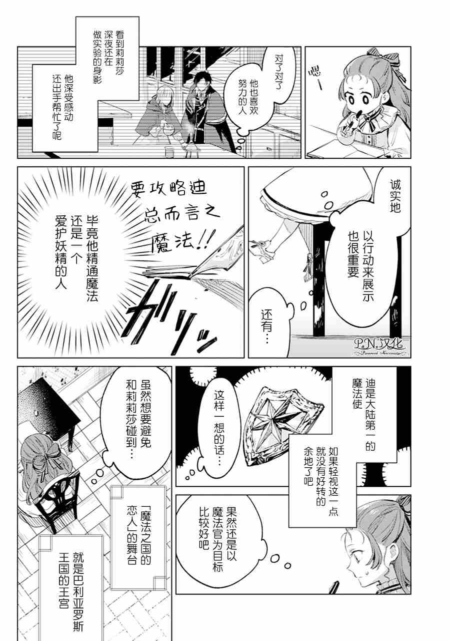 《转生恶役幼女成为了恐怖爸爸的爱女》漫画最新章节第1话免费下拉式在线观看章节第【25】张图片