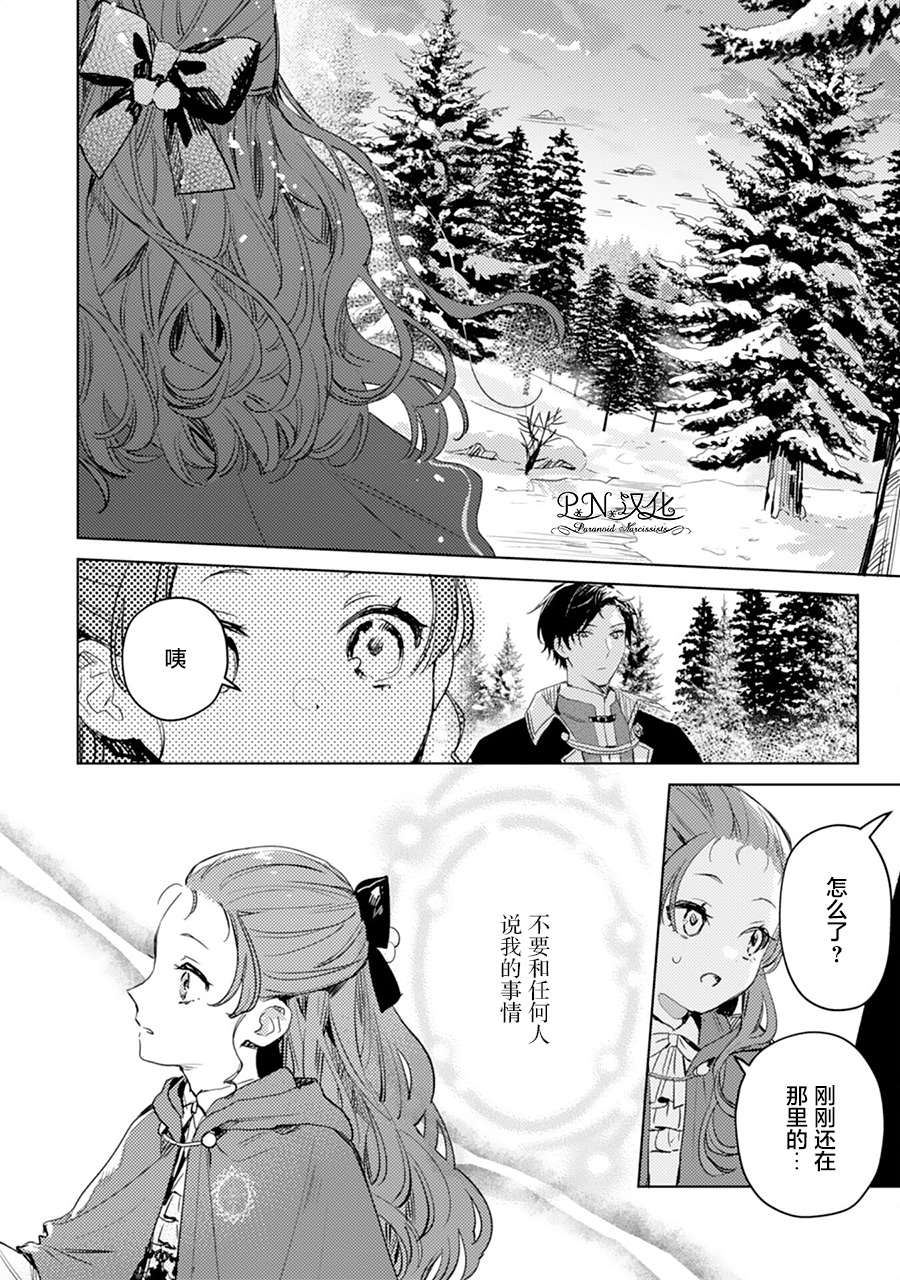 《转生恶役幼女成为了恐怖爸爸的爱女》漫画最新章节第6话免费下拉式在线观看章节第【26】张图片