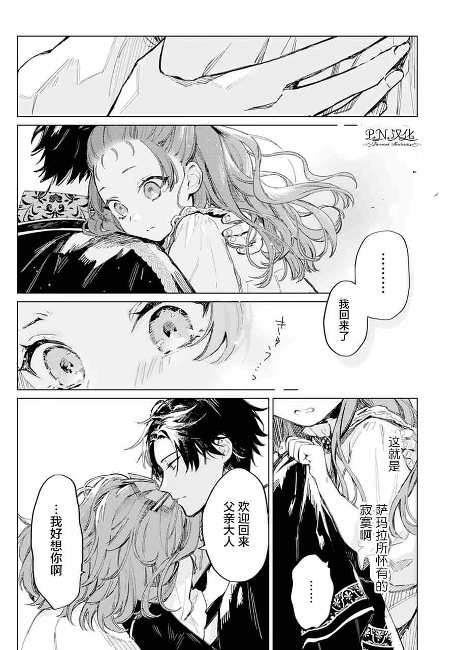 《转生恶役幼女成为了恐怖爸爸的爱女》漫画最新章节第1话免费下拉式在线观看章节第【23】张图片