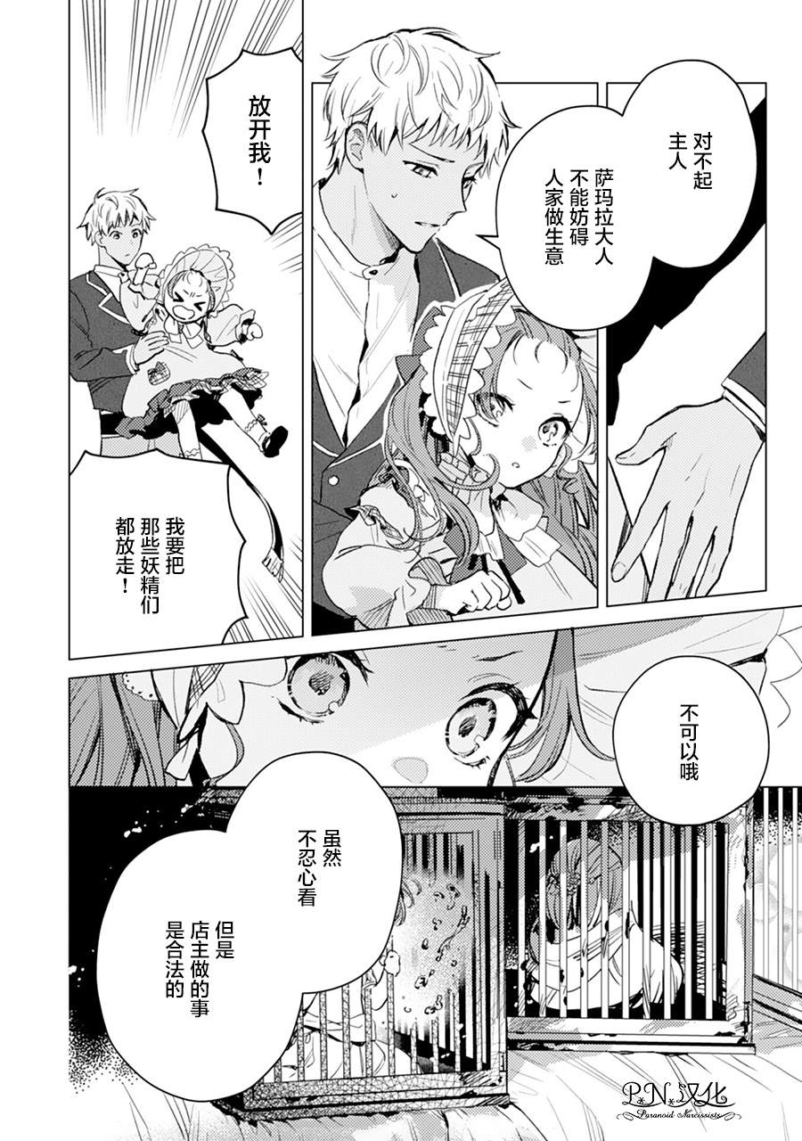 《转生恶役幼女成为了恐怖爸爸的爱女》漫画最新章节第4话免费下拉式在线观看章节第【7】张图片