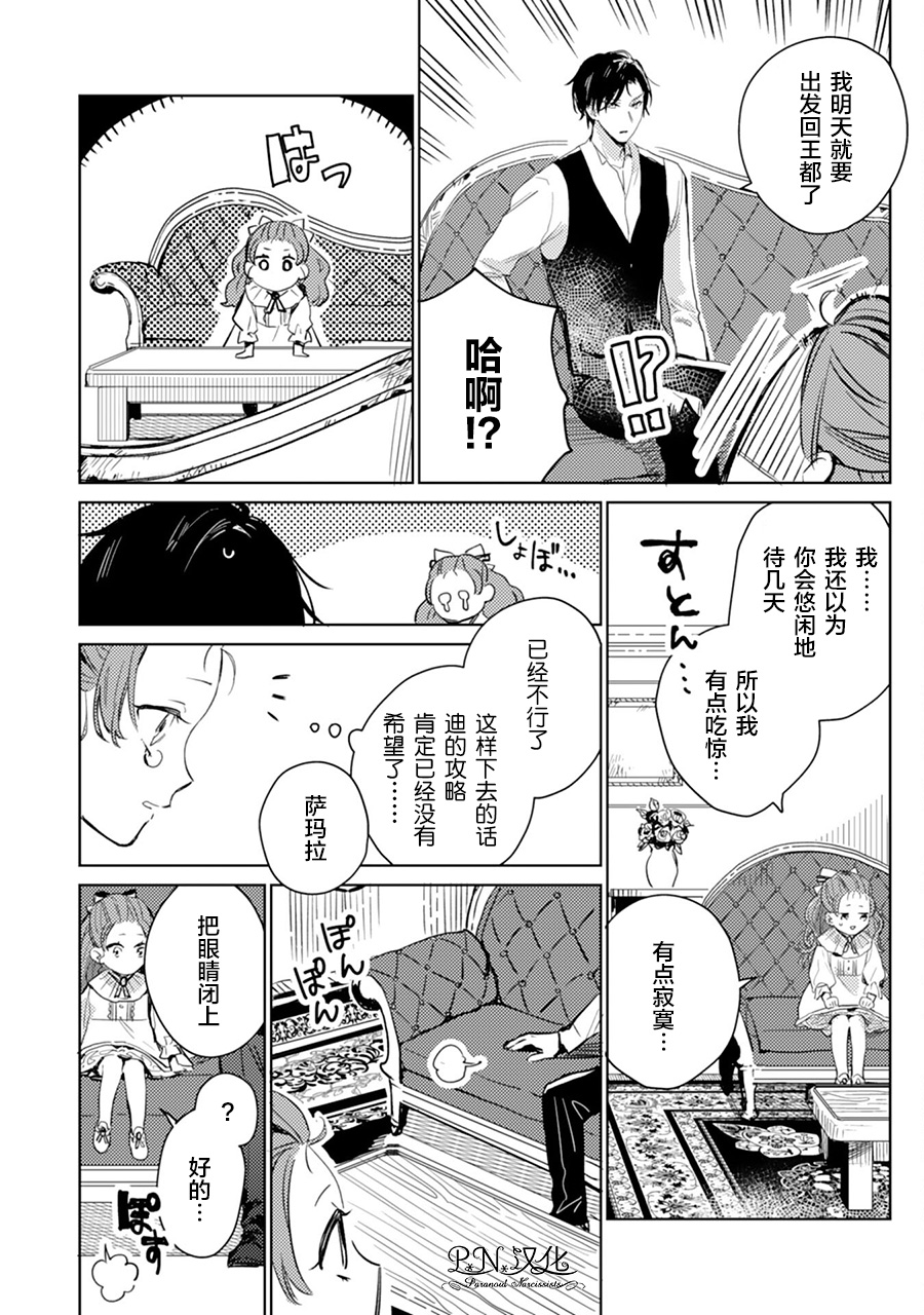 《转生恶役幼女成为了恐怖爸爸的爱女》漫画最新章节第2话免费下拉式在线观看章节第【20】张图片