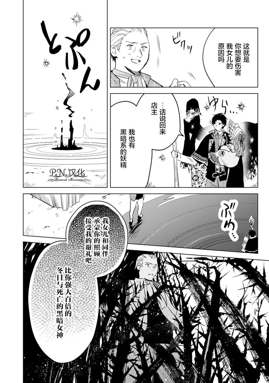 《转生恶役幼女成为了恐怖爸爸的爱女》漫画最新章节第4话免费下拉式在线观看章节第【19】张图片