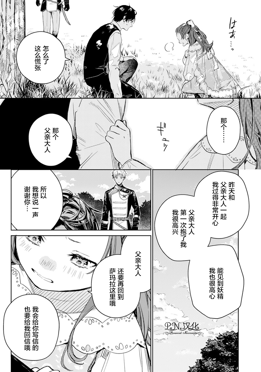 《转生恶役幼女成为了恐怖爸爸的爱女》漫画最新章节第2话免费下拉式在线观看章节第【29】张图片