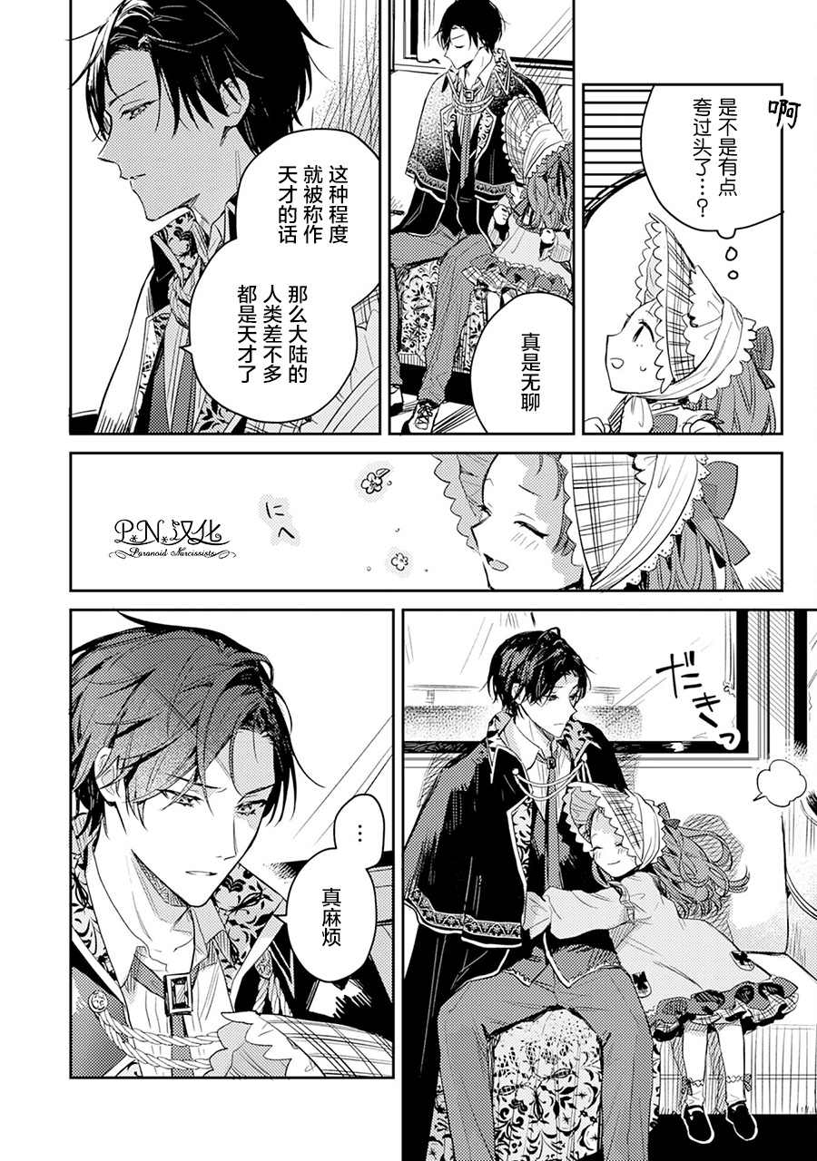 《转生恶役幼女成为了恐怖爸爸的爱女》漫画最新章节第3话免费下拉式在线观看章节第【22】张图片