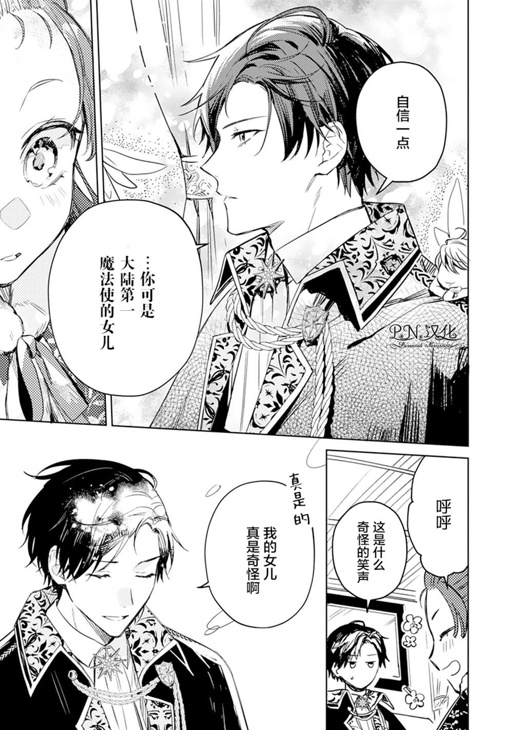 《转生恶役幼女成为了恐怖爸爸的爱女》漫画最新章节第5话免费下拉式在线观看章节第【19】张图片