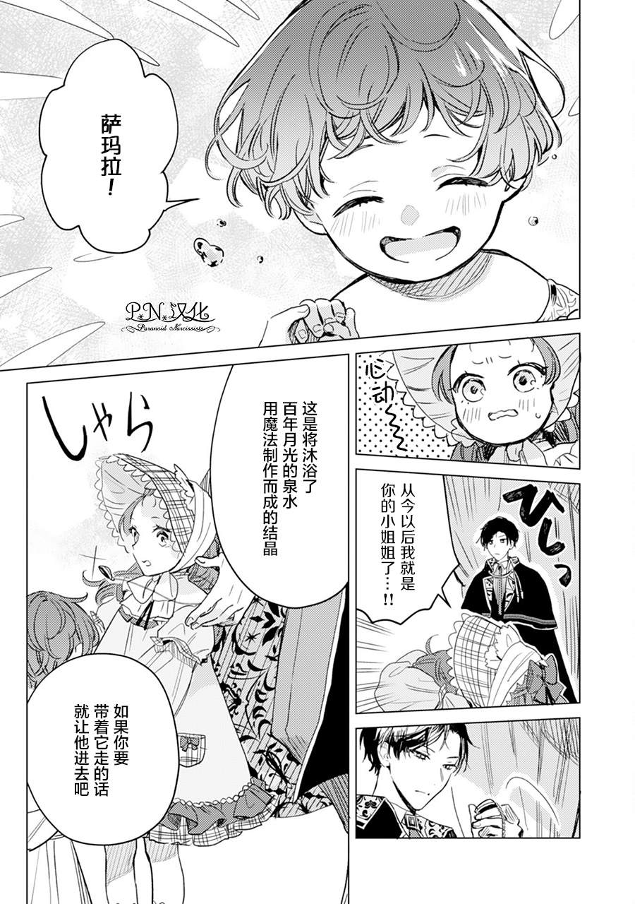 《转生恶役幼女成为了恐怖爸爸的爱女》漫画最新章节第4话免费下拉式在线观看章节第【28】张图片