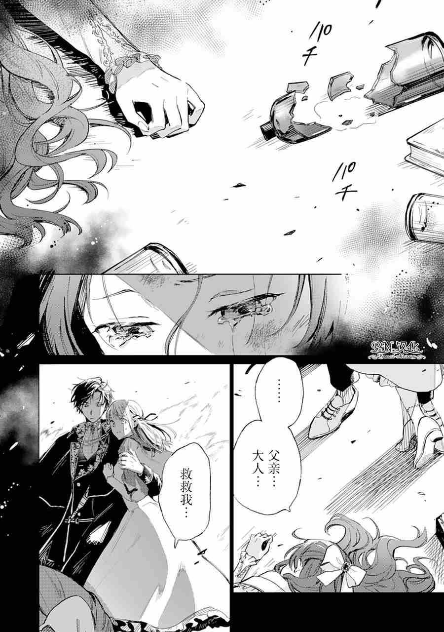 《转生恶役幼女成为了恐怖爸爸的爱女》漫画最新章节第1话免费下拉式在线观看章节第【2】张图片