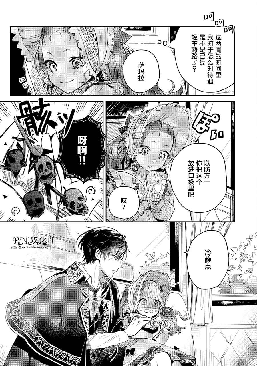 《转生恶役幼女成为了恐怖爸爸的爱女》漫画最新章节第3话免费下拉式在线观看章节第【23】张图片