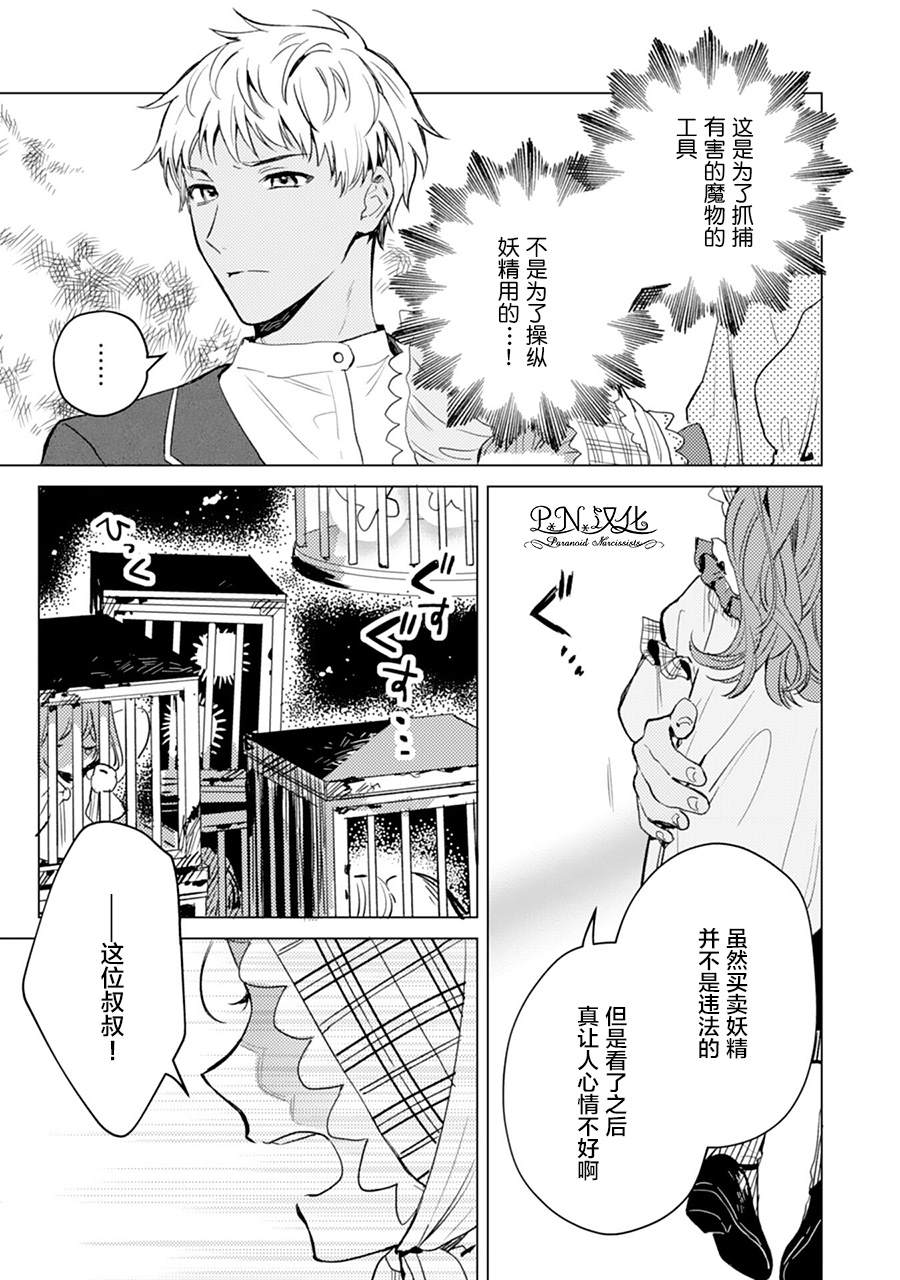 《转生恶役幼女成为了恐怖爸爸的爱女》漫画最新章节第4话免费下拉式在线观看章节第【4】张图片