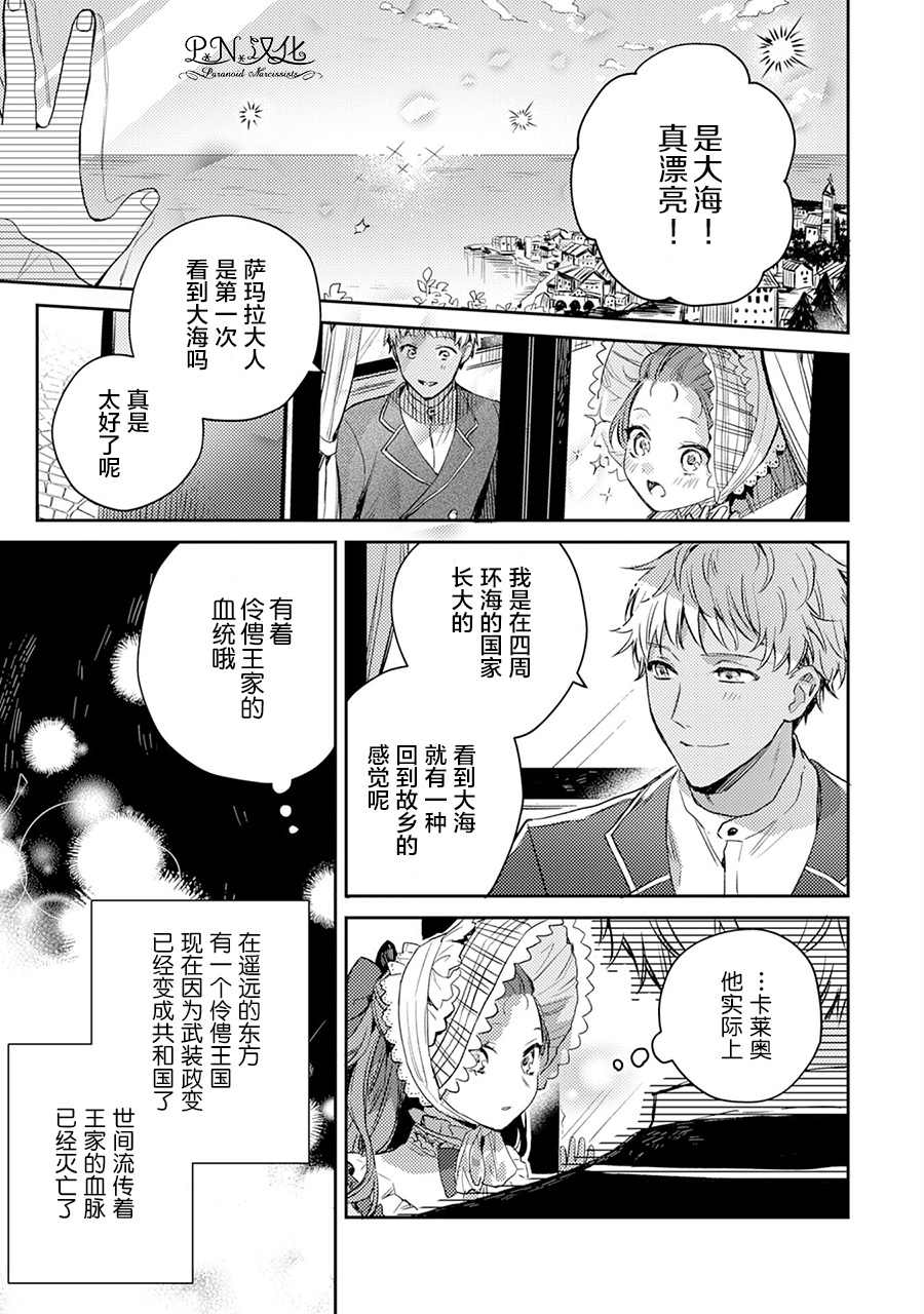 《转生恶役幼女成为了恐怖爸爸的爱女》漫画最新章节第3话免费下拉式在线观看章节第【17】张图片
