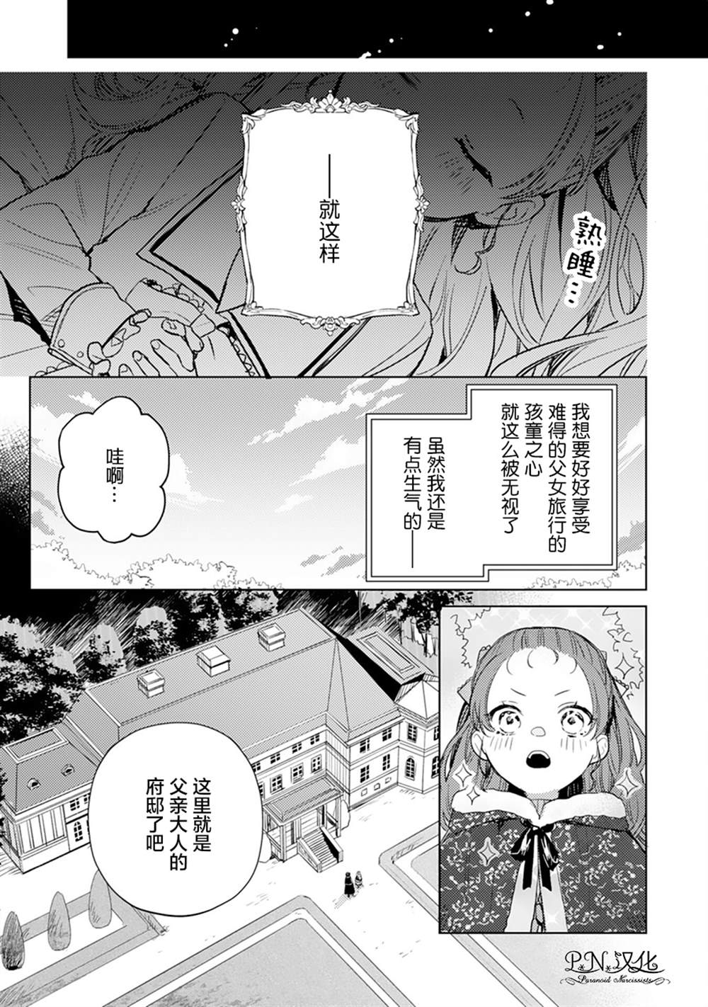 《转生恶役幼女成为了恐怖爸爸的爱女》漫画最新章节第5话免费下拉式在线观看章节第【25】张图片