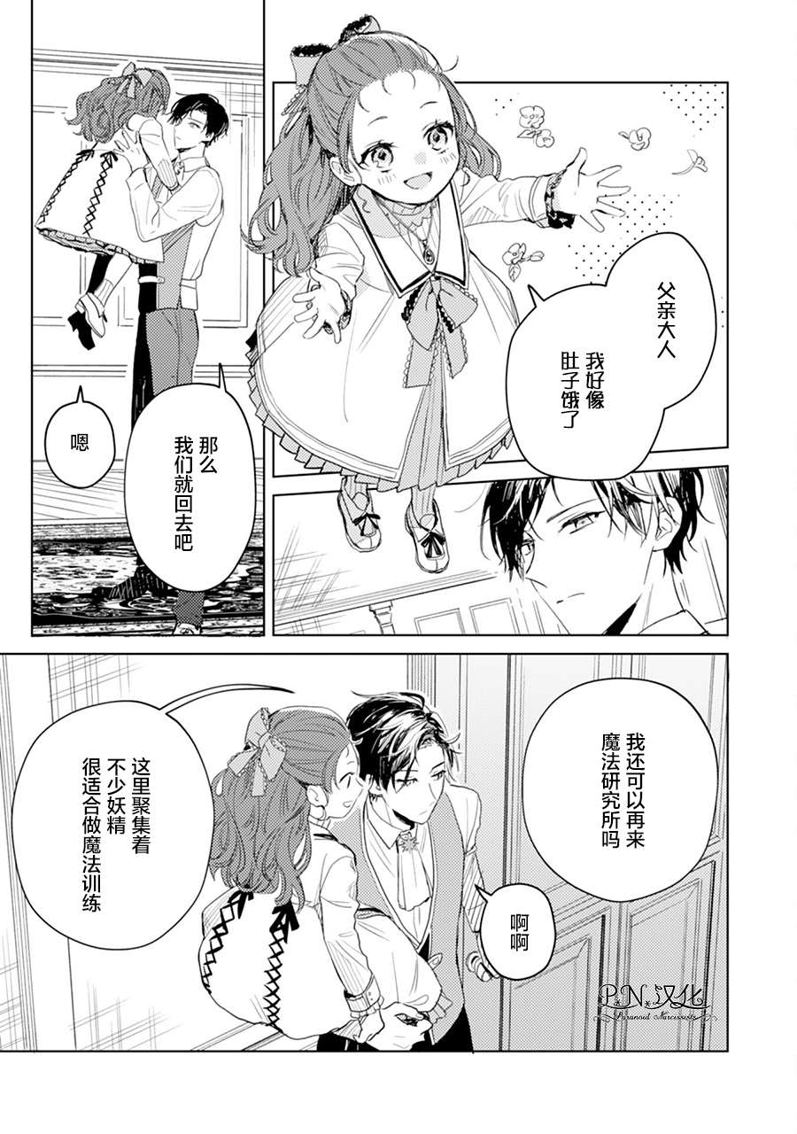 《转生恶役幼女成为了恐怖爸爸的爱女》漫画最新章节第6话免费下拉式在线观看章节第【7】张图片